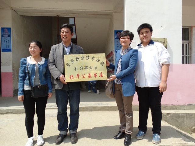 情系大别山,书香伴成长----社会事业系首个爱心书屋建成 情系大别山,书香伴成长----社会事业系首个爱心书屋建成
